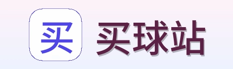 买球站 首页